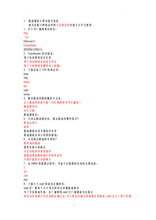 ZTE中兴售后初级试题