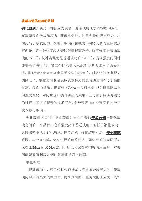 玻璃与钢化玻璃的区别