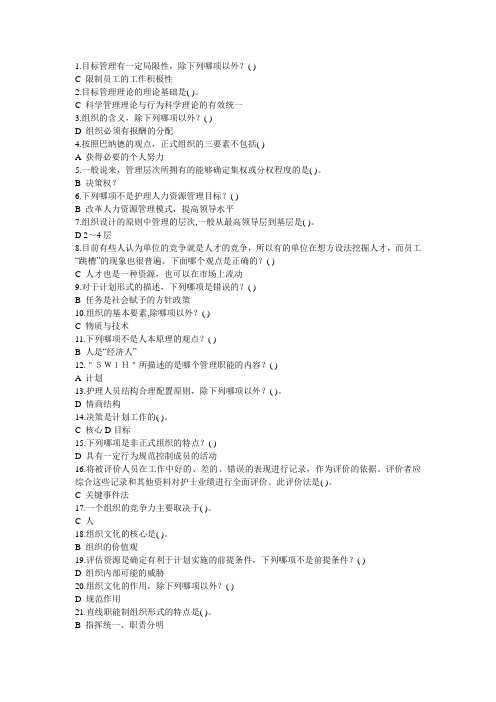 浙江大学远程教育护理管理学必做作业答案