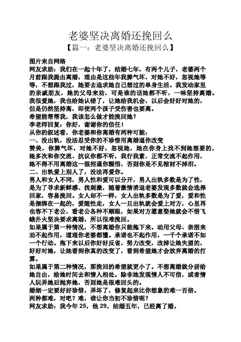 老婆坚决离婚还挽回么