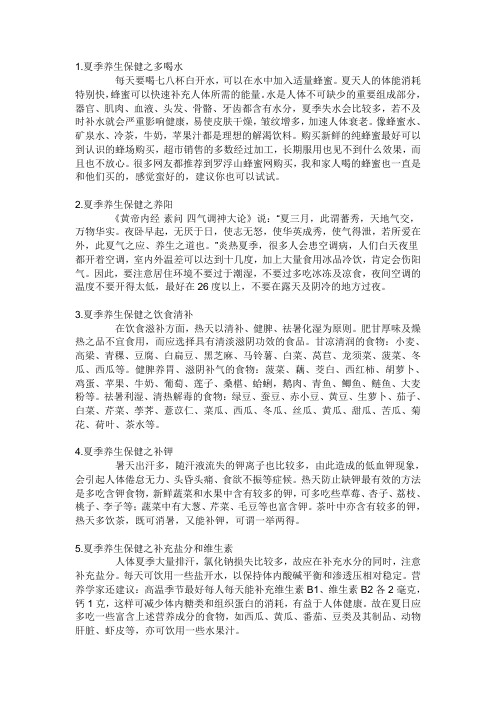 夏季养生Microsoft Word 文档 (10)