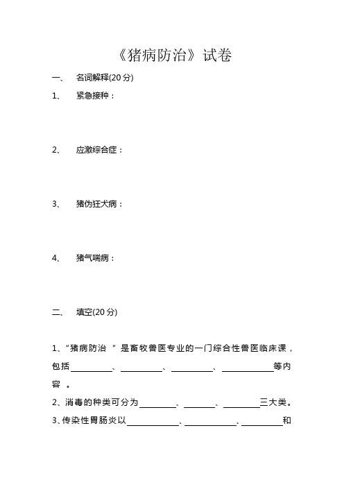 猪病防治