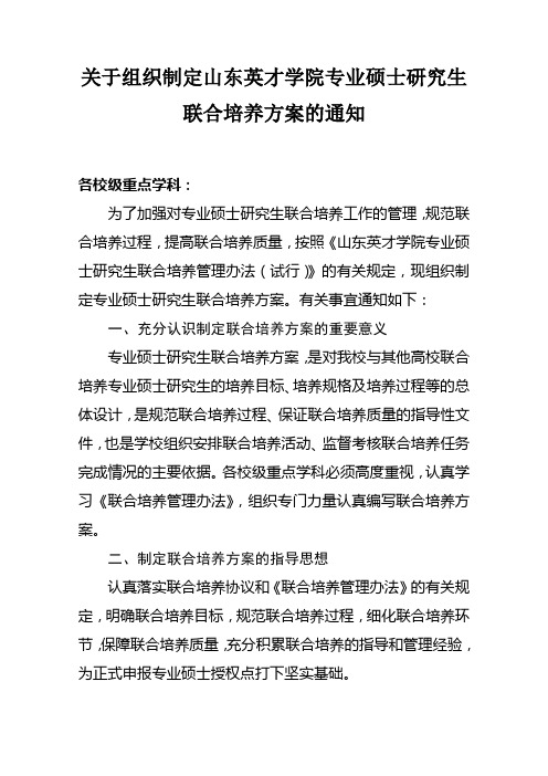 关于组织制山东英才学院专业硕士研究生