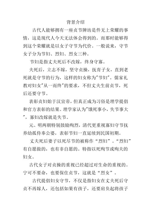古代忠贞烈女的故事