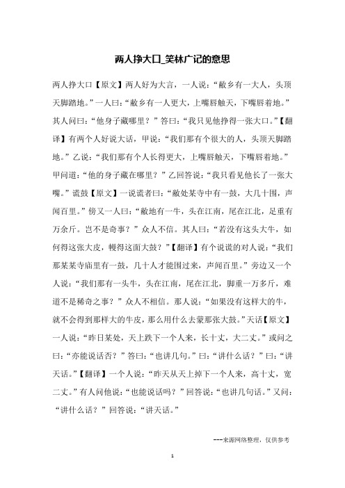 两人挣大口_笑林广记的意思