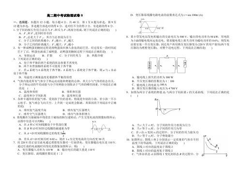 高二期中考试物理B含详解
