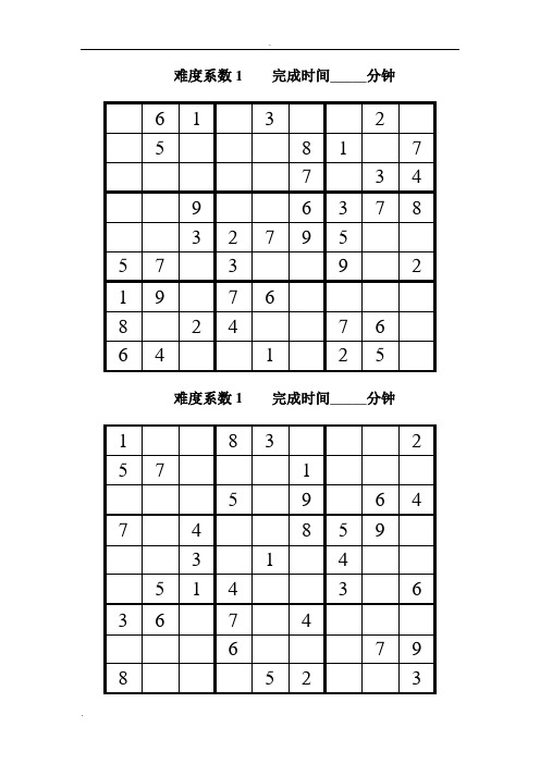初级数独题目题(后附答案)