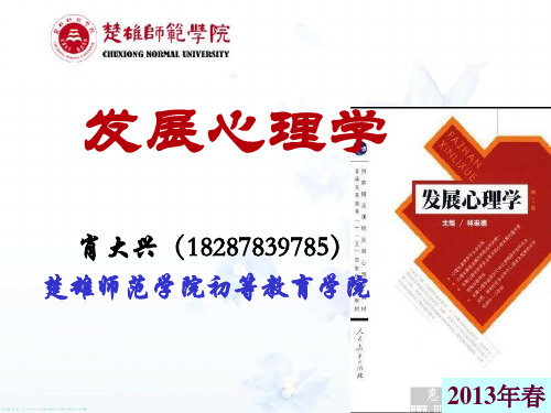 第一章绪论(发展心理学)