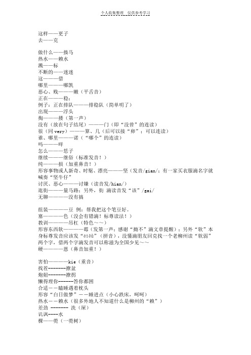 柳州话经典词汇