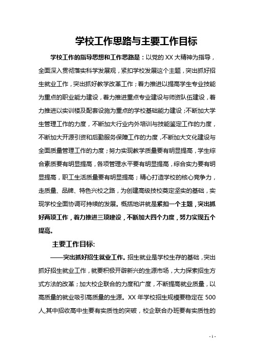 2008年工作思路