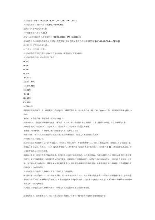 内六角扳手 规格 2