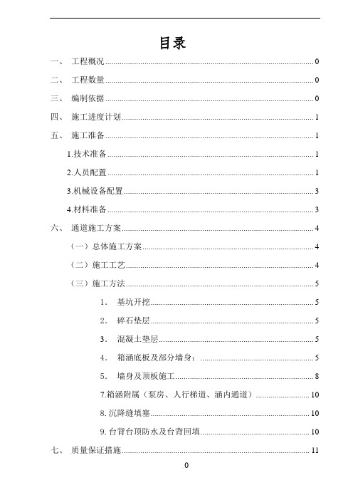 地下人行通道  施工方案