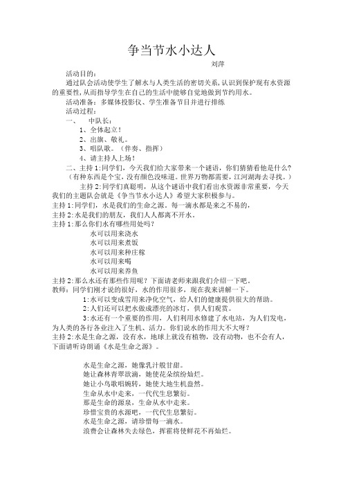 争当节水小达人