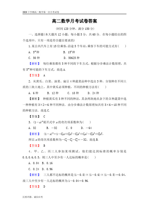 高二数学第一次月考试卷及答案