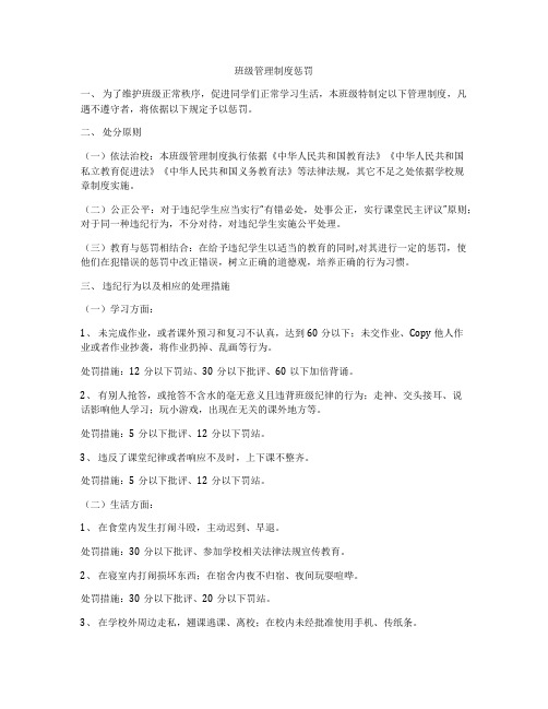 班级管理制度惩罚