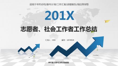 优质2017-2018银色简约素雅志愿者、社会工作者年终年会庆典-颁奖典礼晚会与表彰大会模板