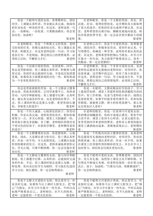 二3班学生评语