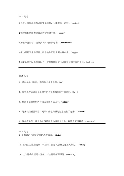 历年秋季高考汉译英(上海卷)