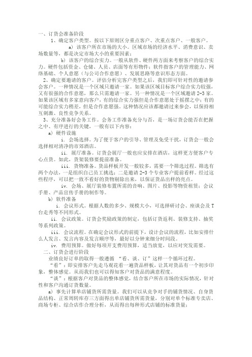 订货会议流程