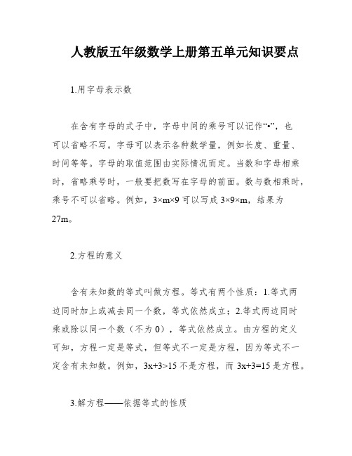 人教版五年级数学上册第五单元知识要点