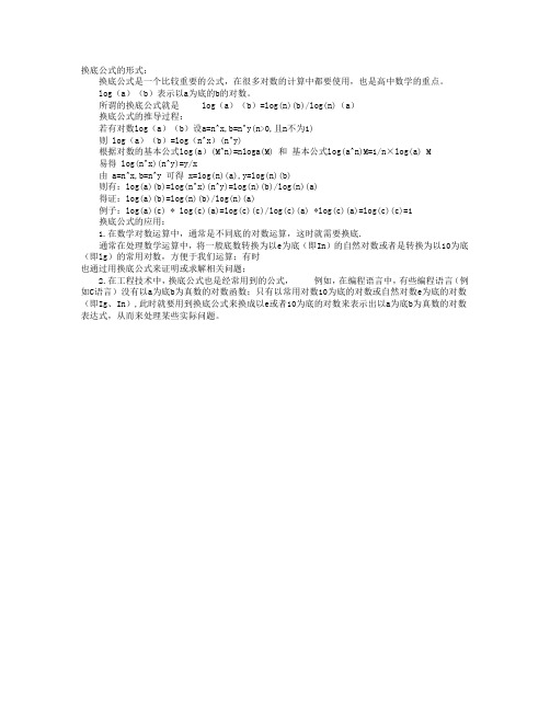 换底公式