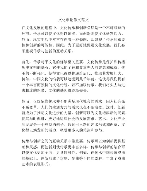 文化申论作文范文