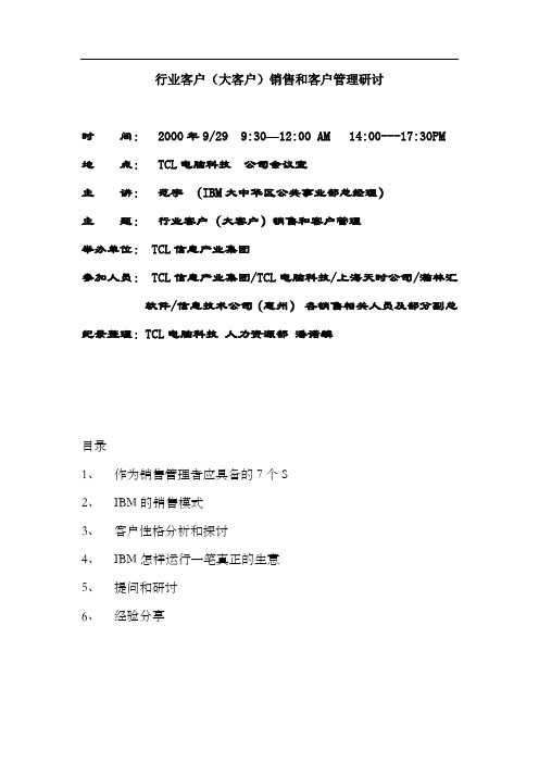 大客户的管理资料总结