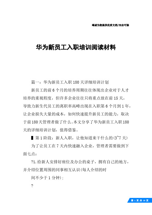 华为新员工入职培训阅读材料