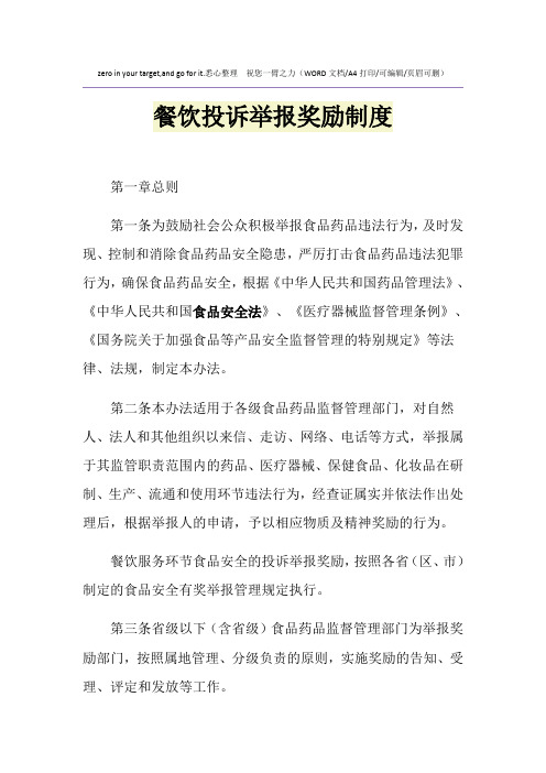 2021年餐饮投诉举报奖励制度