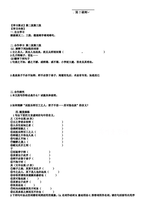 河北省唐山市开滦第二中学高一语文导学案：必修三第11课 《师说》2
