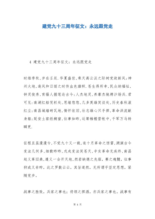 建党九十三周年征文：永远跟党走