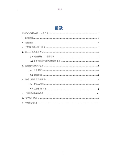 桥梁底座板施工方案