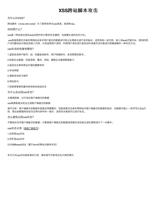 XSS跨站脚本攻击