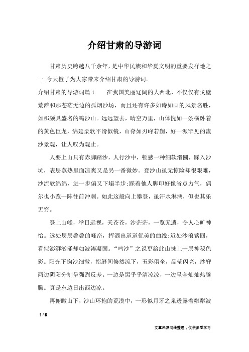 介绍甘肃的导游词_导游词
