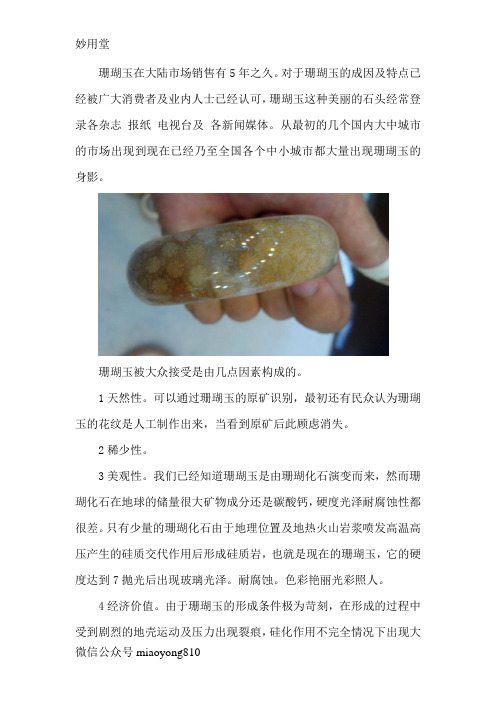 【文玩大讲堂】为什么珊瑚玉手镯这么受欢迎？
