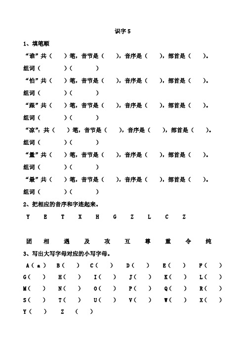 一年级下册第五单元一课一练