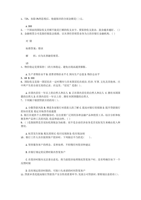 2013内蒙古自治区银行从业资格考试《公共基础知识》历年真题精选之多选题最新考试试题库
