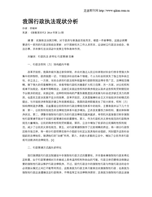 我国行政执法现状分析