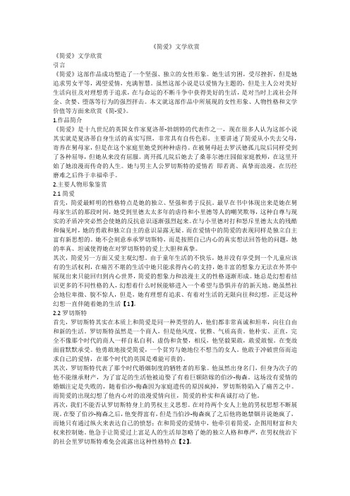 《简爱》文学欣赏