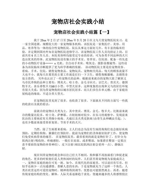 宠物店社会实践小结