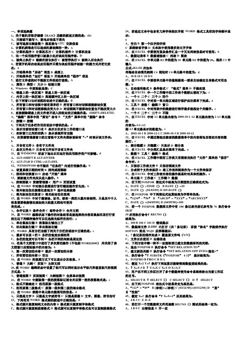 计算机的选择题和对错题