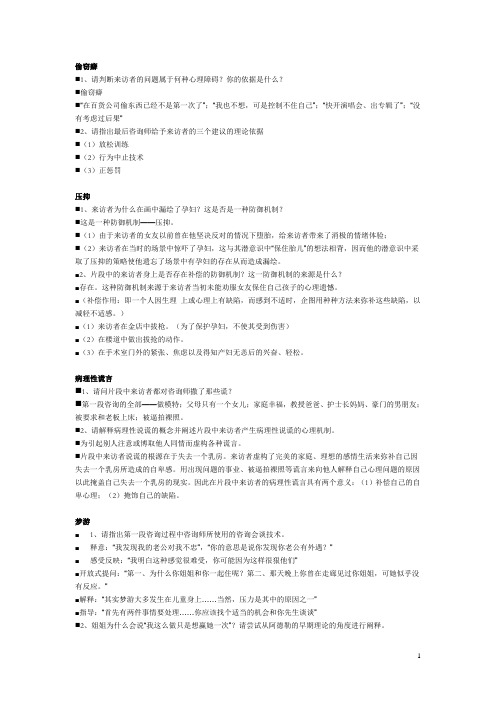 影视案例分析考题及参考答案