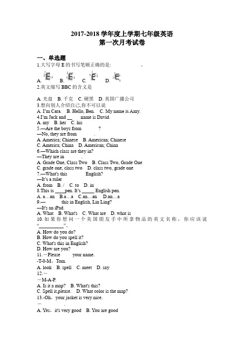 2017-2018学年度上学期七年级英语第一次月考试卷