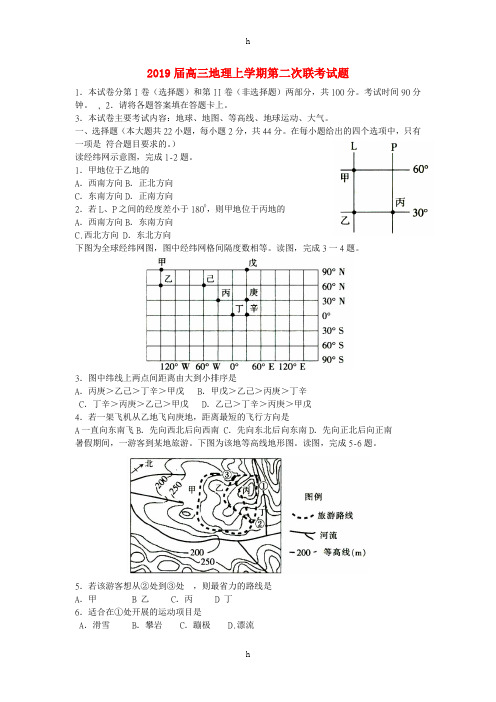 2019届高三地理上学期第二次联考试题