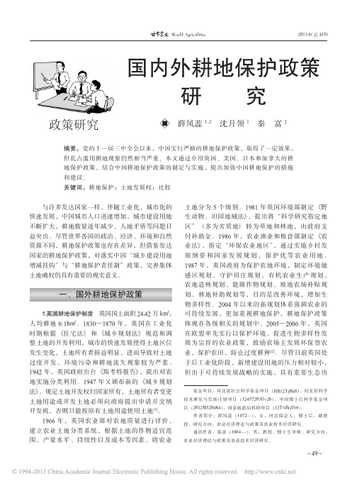 国内外耕地保护政策研究_薛凤蕊