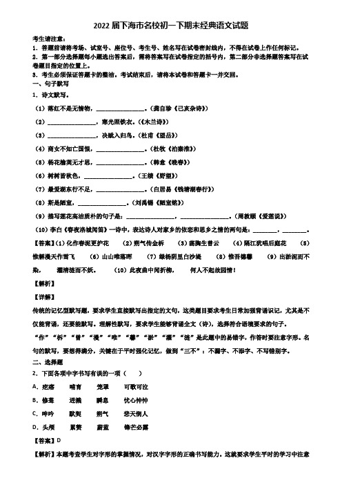 2022届下海市名校初一下期末经典语文试题含解析