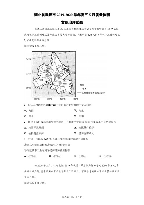 湖北省武汉市2019-2020学年高三5月质量检测文综地理试题(带答案解析)