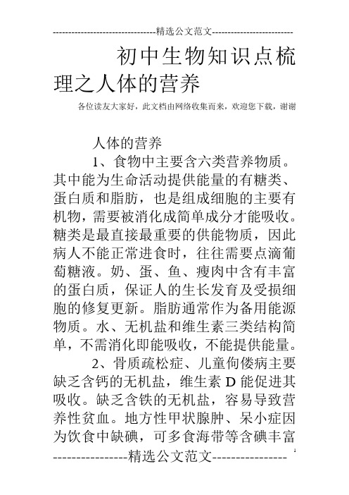 初中生物知识点梳理之人体的营养