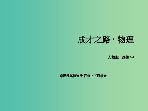 高中物理 第11章 第5节 外力作用下的振动课件 新人教版选修3-4