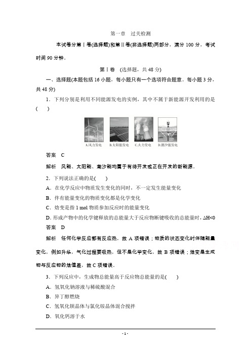 化学人教版选修4同步练习：第一章 过关检测 Word版含解析